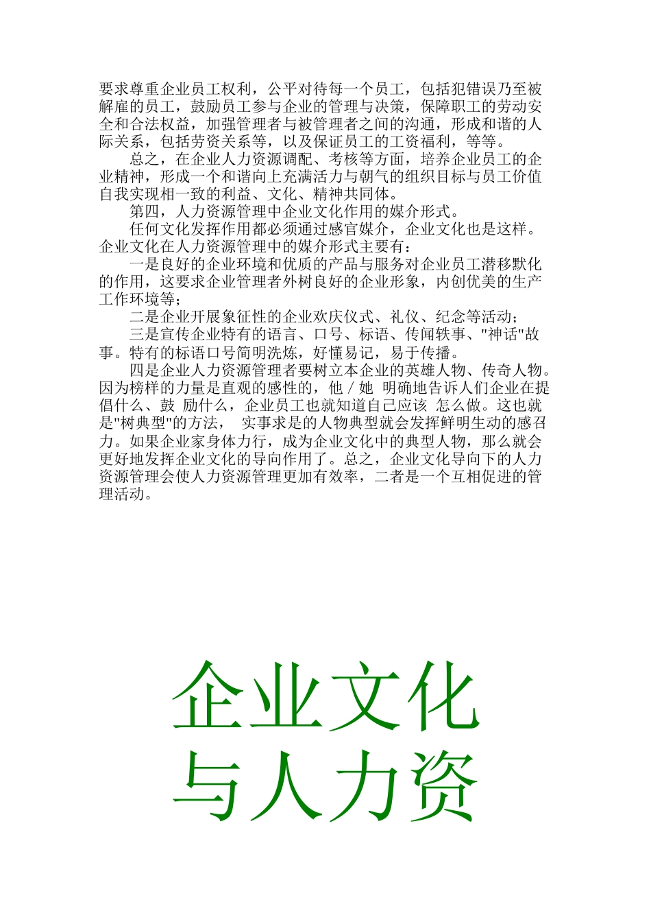 企业文化（DOC 14页）_第2页