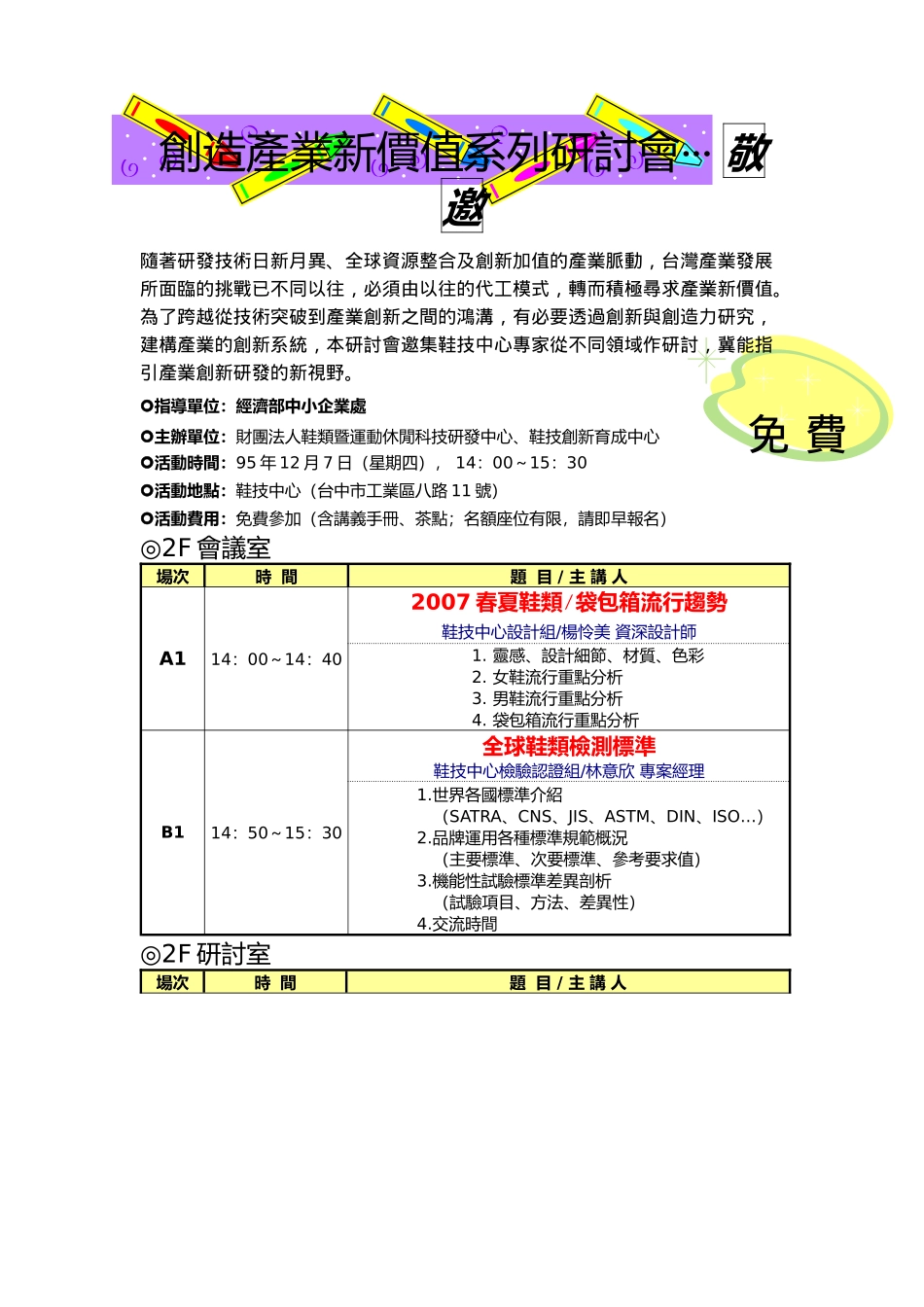 创造产业新价值系列研讨会_第1页