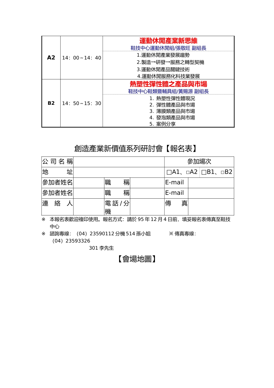 创造产业新价值系列研讨会_第2页