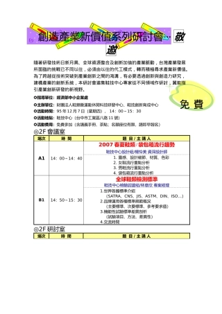 创造产业新价值系列研讨会