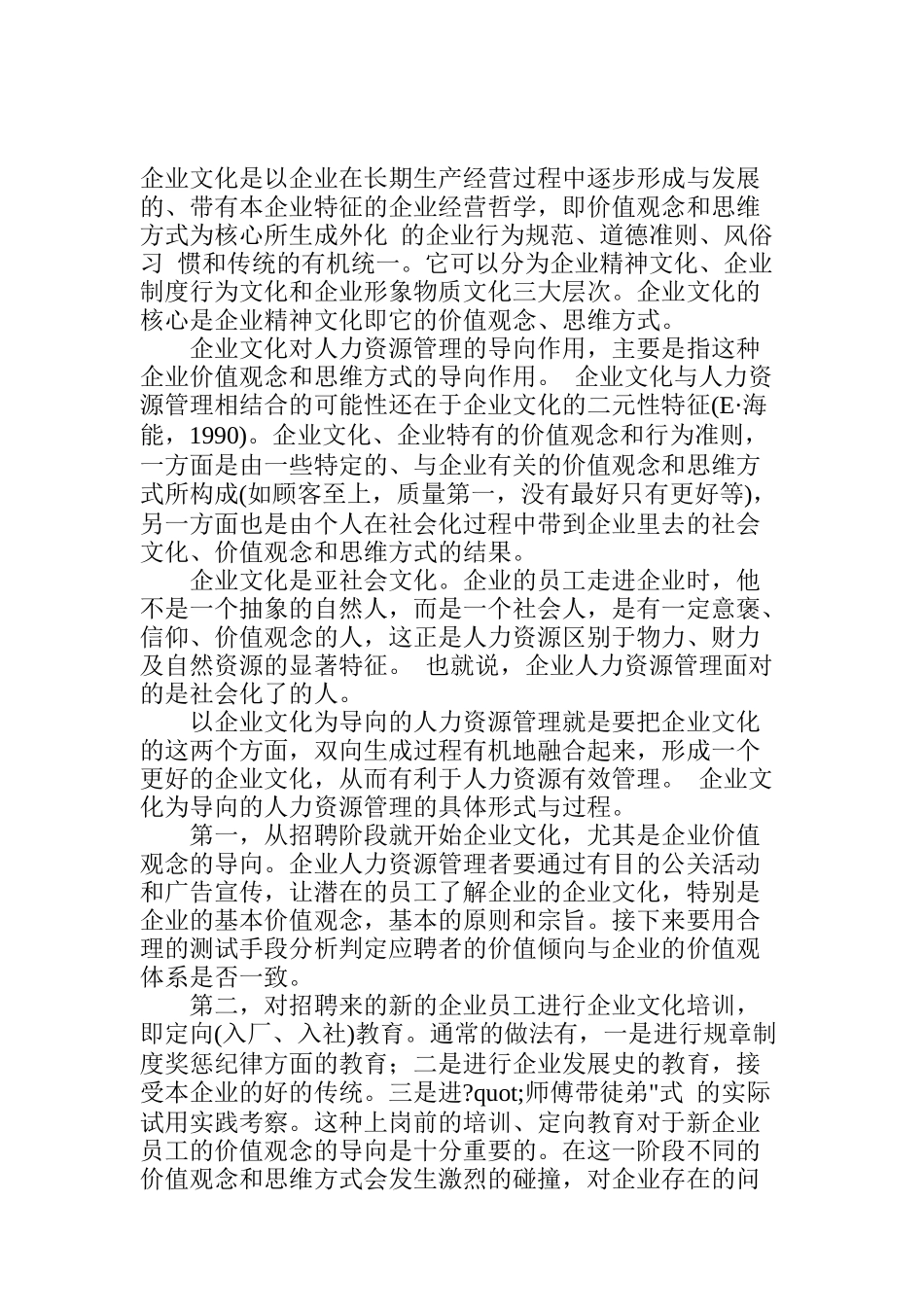 企业文化（DOC14页）_第1页