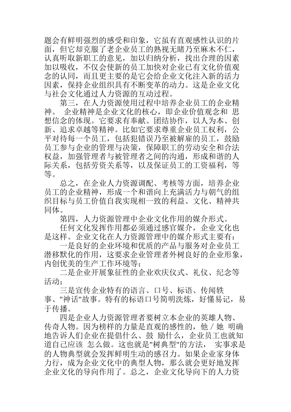 企业文化（DOC14页）_第2页