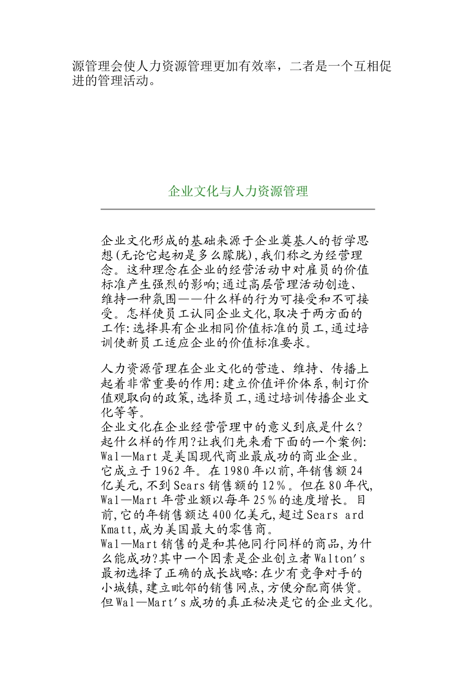 企业文化（DOC14页）_第3页