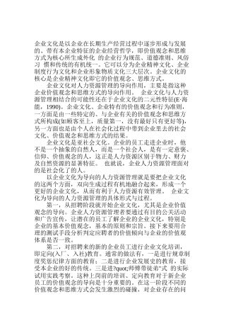 企业文化（DOC14页）
