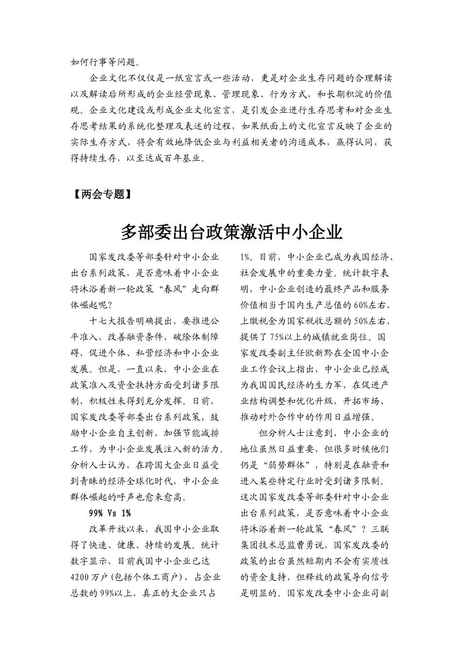 企业文化，源于企业生存方式的思考_第2页