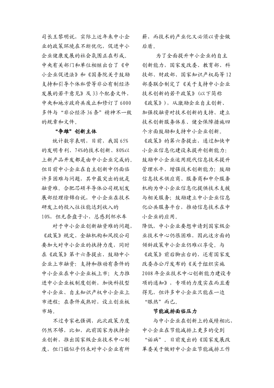 企业文化，源于企业生存方式的思考_第3页