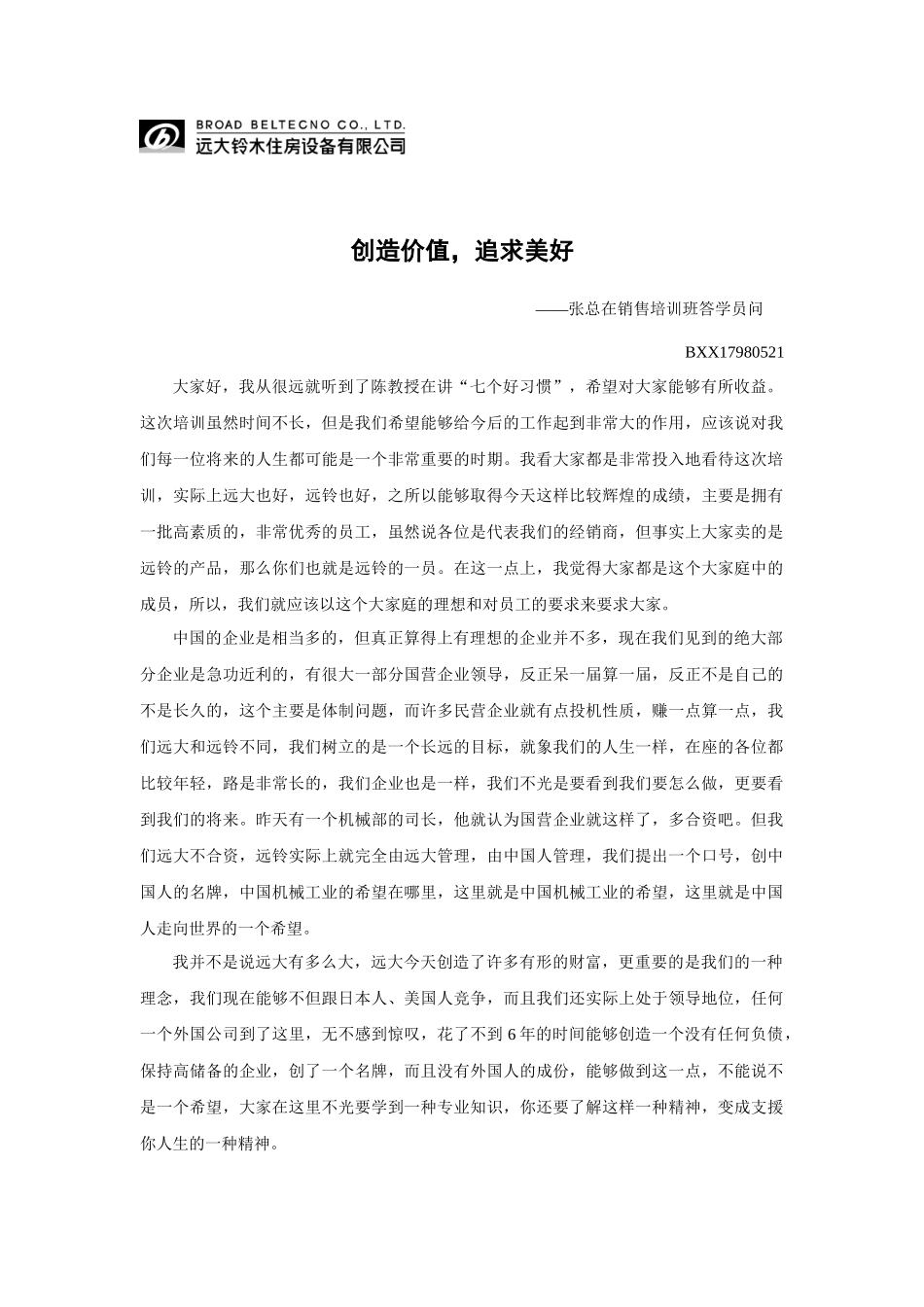 创造价值，追求美好1_第1页