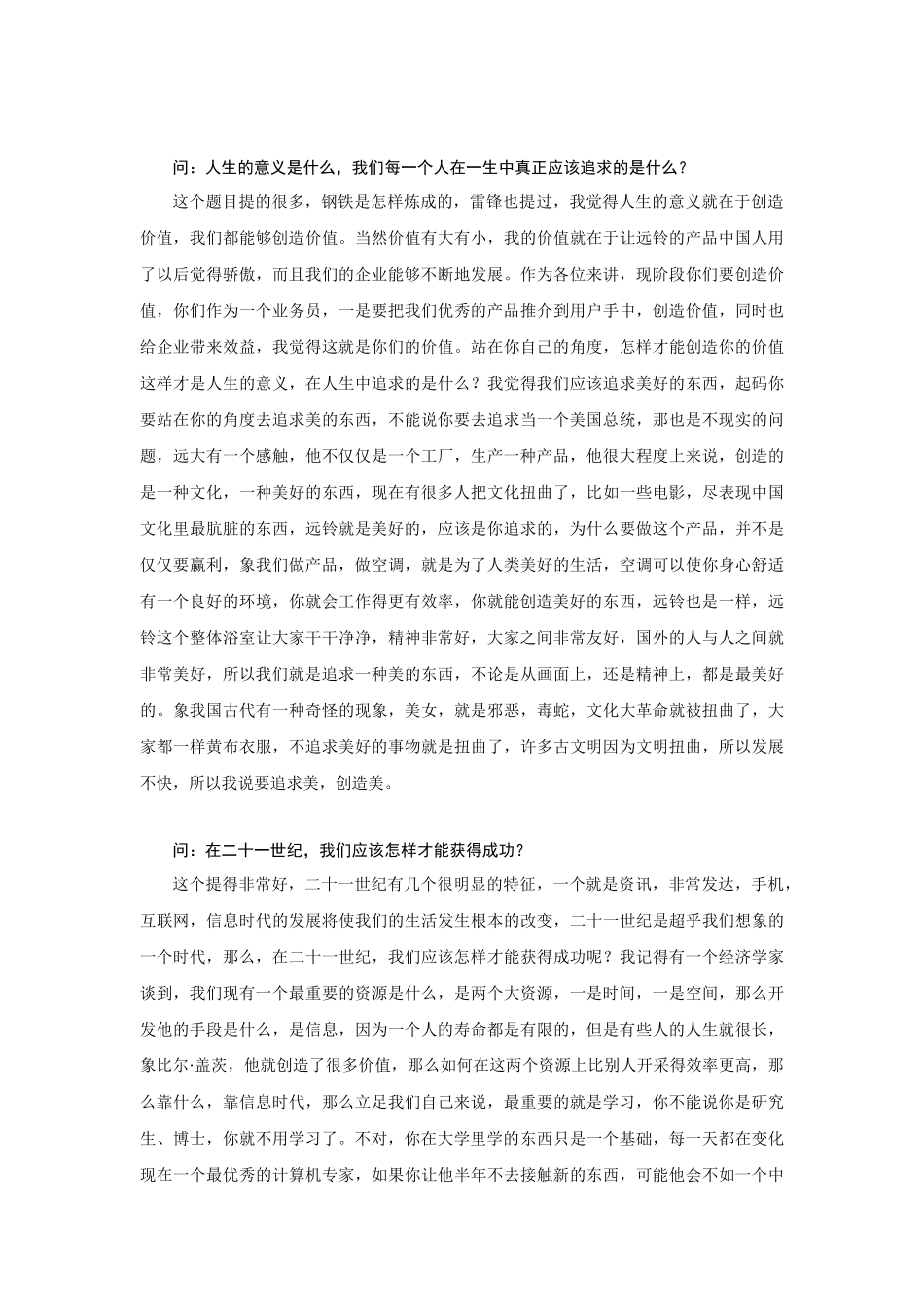 创造价值，追求美好1_第2页