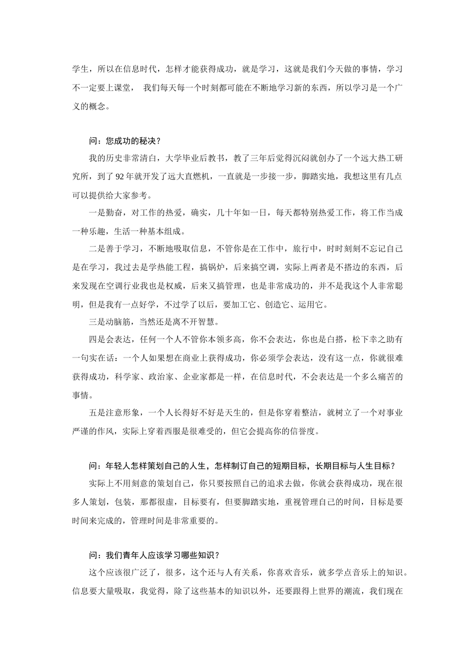 创造价值，追求美好1_第3页