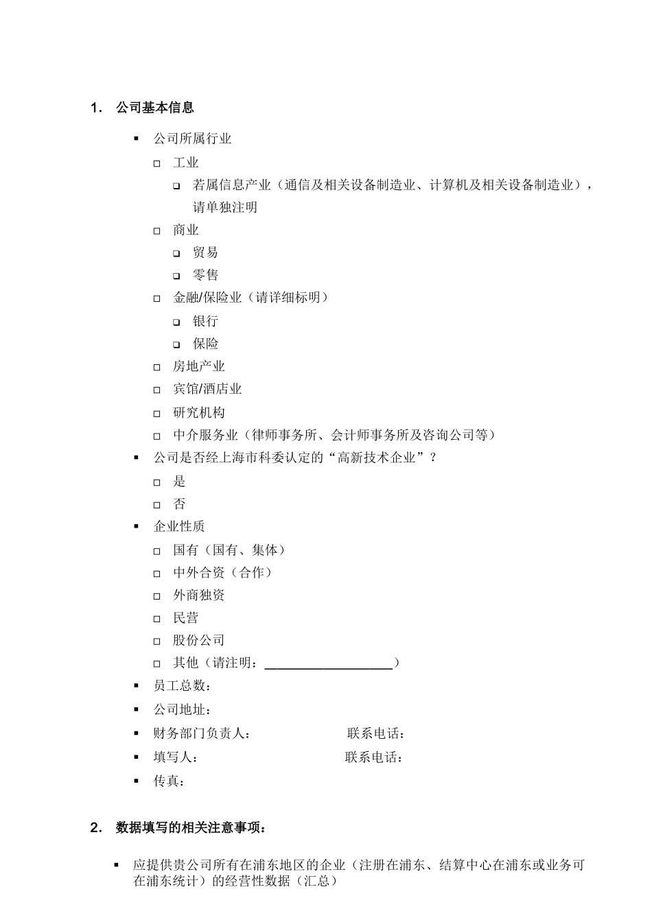 企业调研问卷样本_第3页