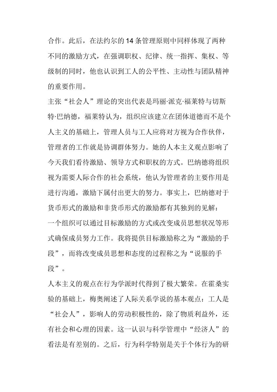 企业文化：从管理学走向经济学(doc29)(1)_第2页