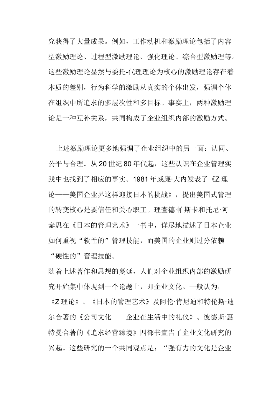 企业文化：从管理学走向经济学(doc29)(1)_第3页