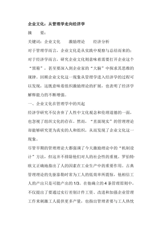 企业文化：从管理学走向经济学(doc29)(1)