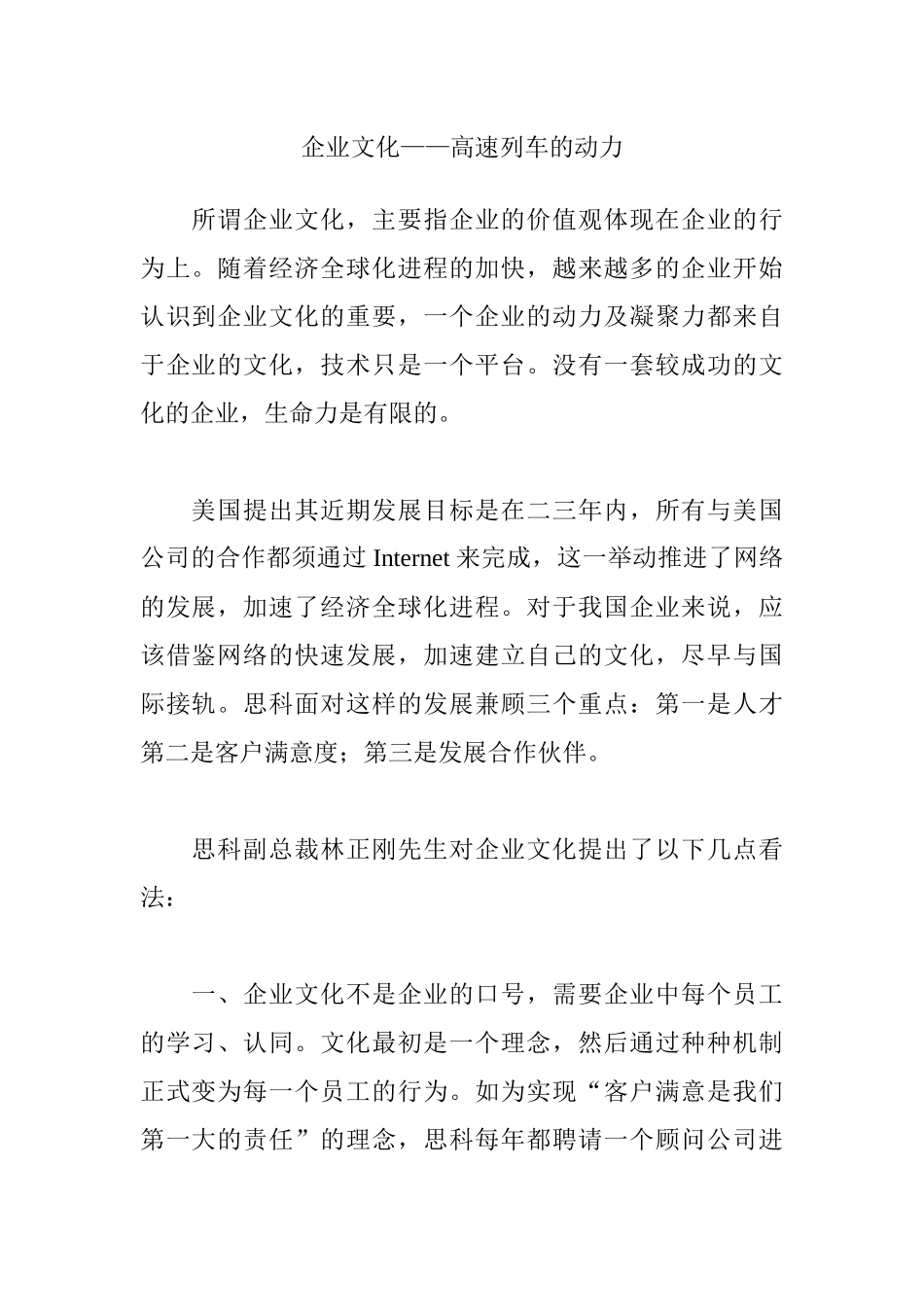 企业文化：高速列车的动力_第1页