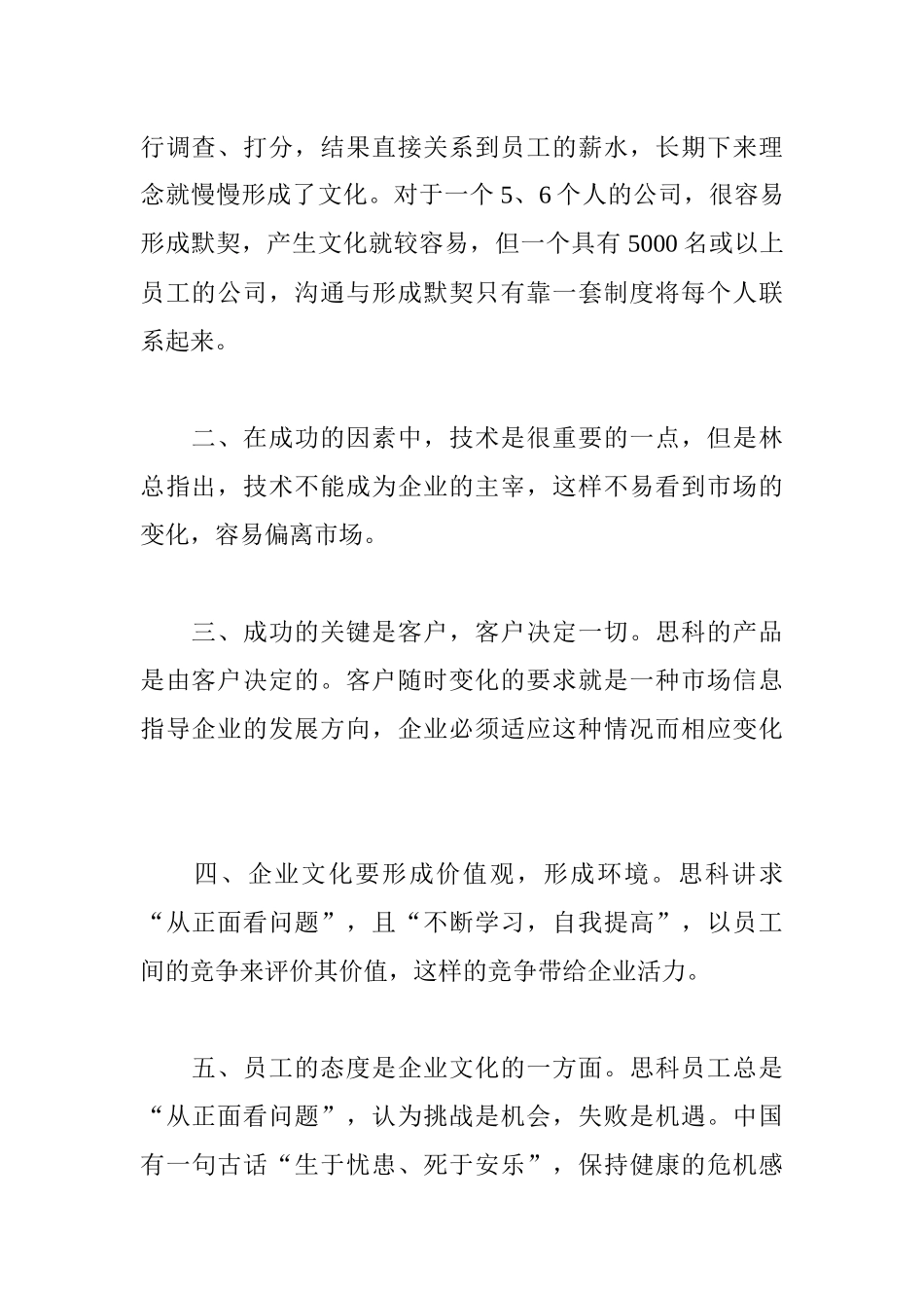 企业文化：高速列车的动力_第2页