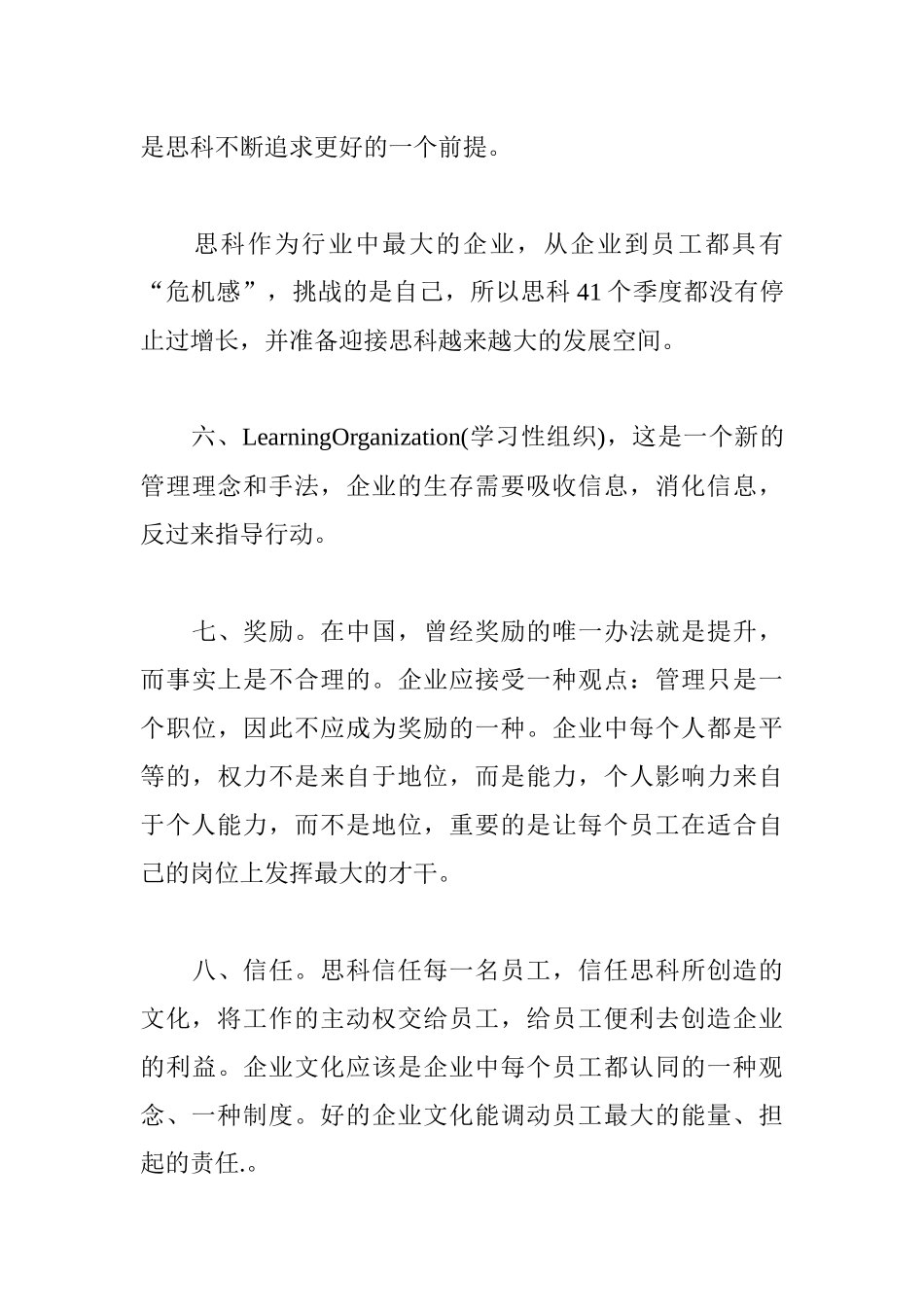 企业文化：高速列车的动力_第3页