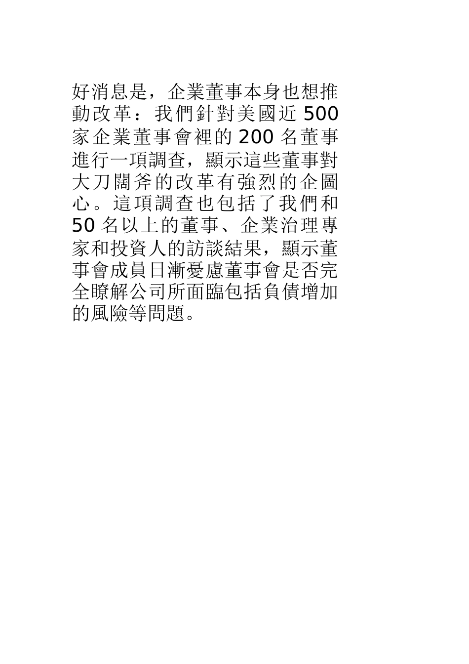 企业董事会如何改头换面_第2页