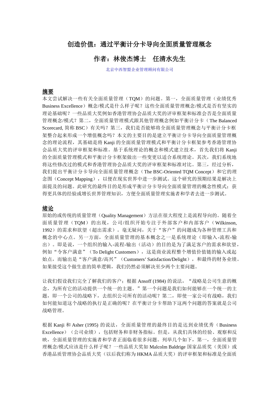创造价值：通过平衡计分卡导向全面质量管理概念_第1页