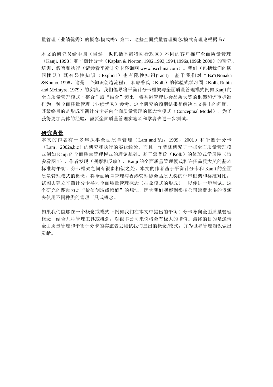 创造价值：通过平衡计分卡导向全面质量管理概念_第2页