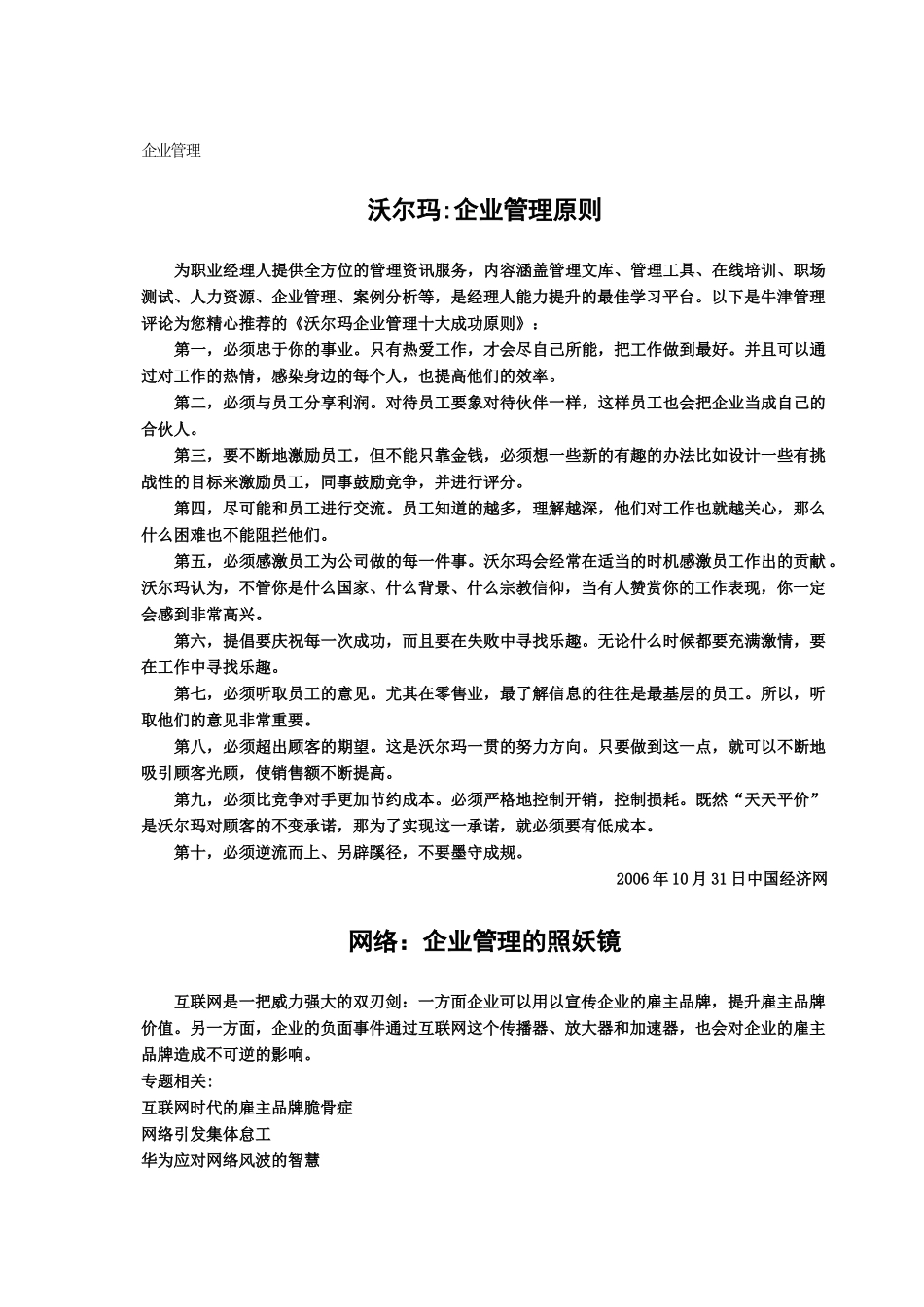 企业文化：让质量管理成为企业文化核心_第3页
