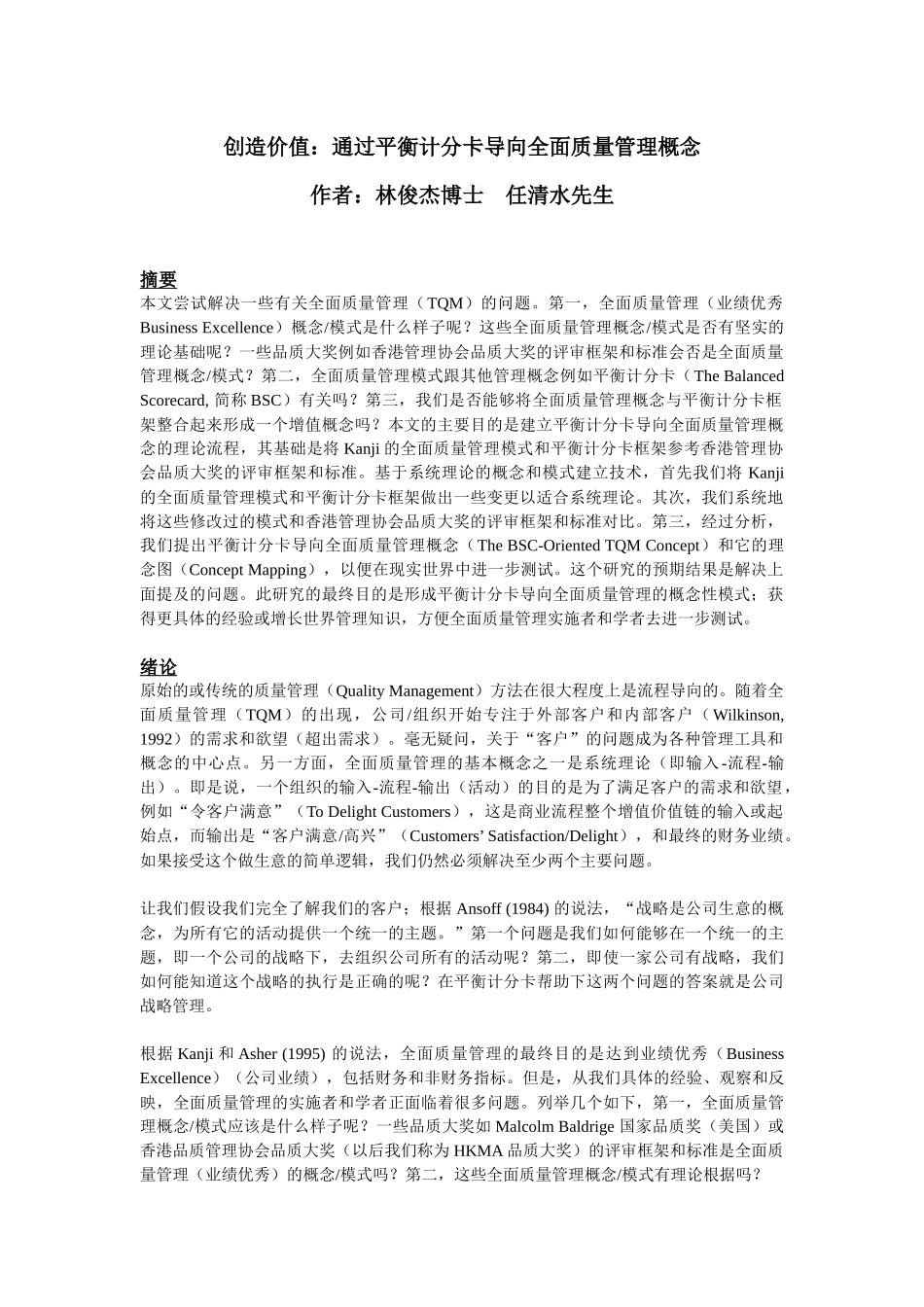 创造价值通过平衡计分卡导向全面质量管理_第1页