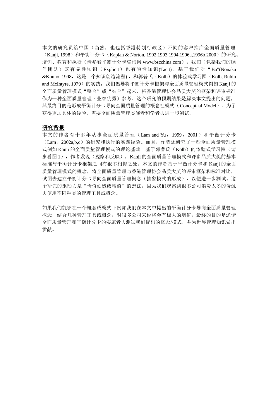 创造价值通过平衡计分卡导向全面质量管理_第2页