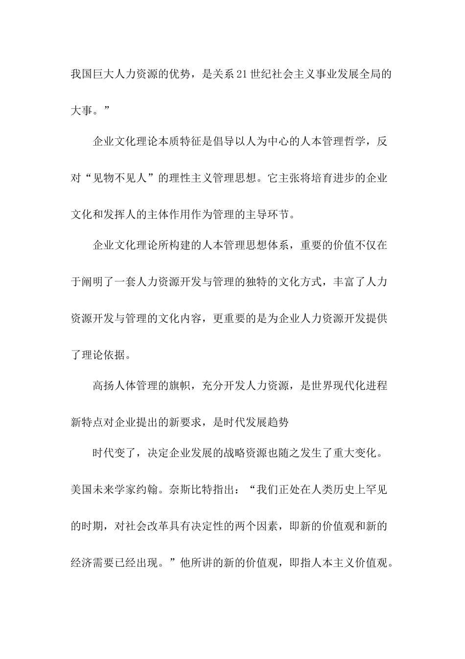 企业文化：人力资源开发的重要理论依据_第2页