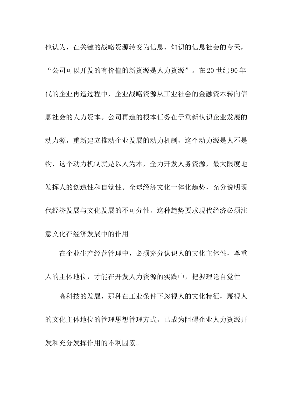 企业文化：人力资源开发的重要理论依据_第3页