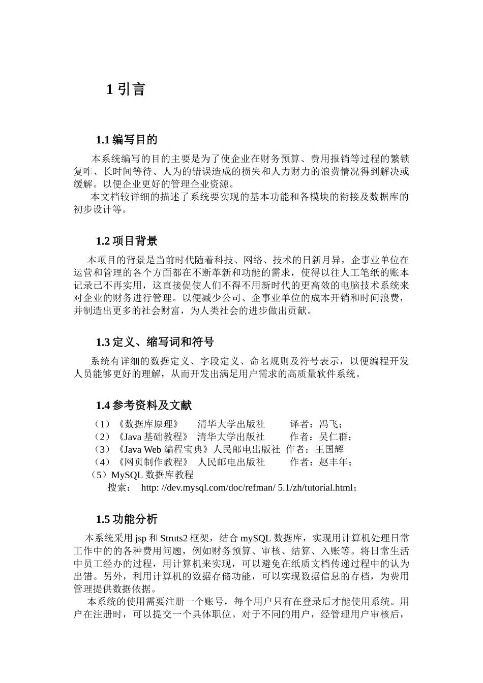 企业费用管理需求分析_第3页