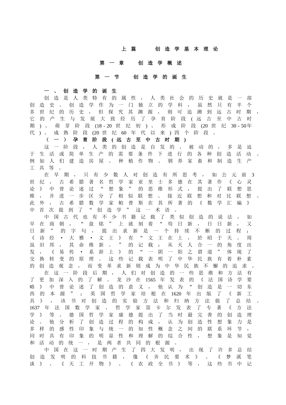 创造理论及创新训练课程_第1页