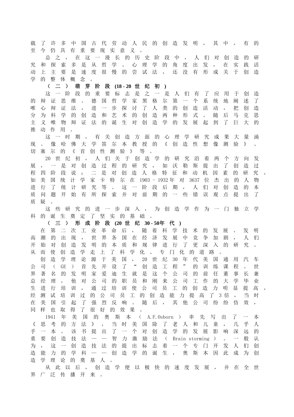 创造理论及创新训练课程_第2页