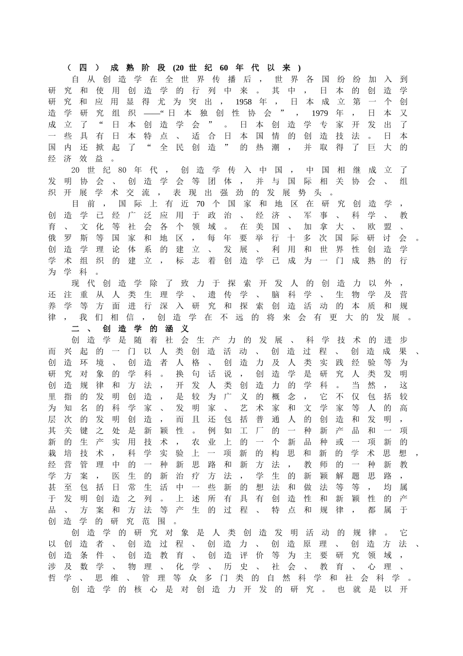 创造理论及创新训练课程_第3页