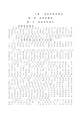 创造理论及创新训练课程