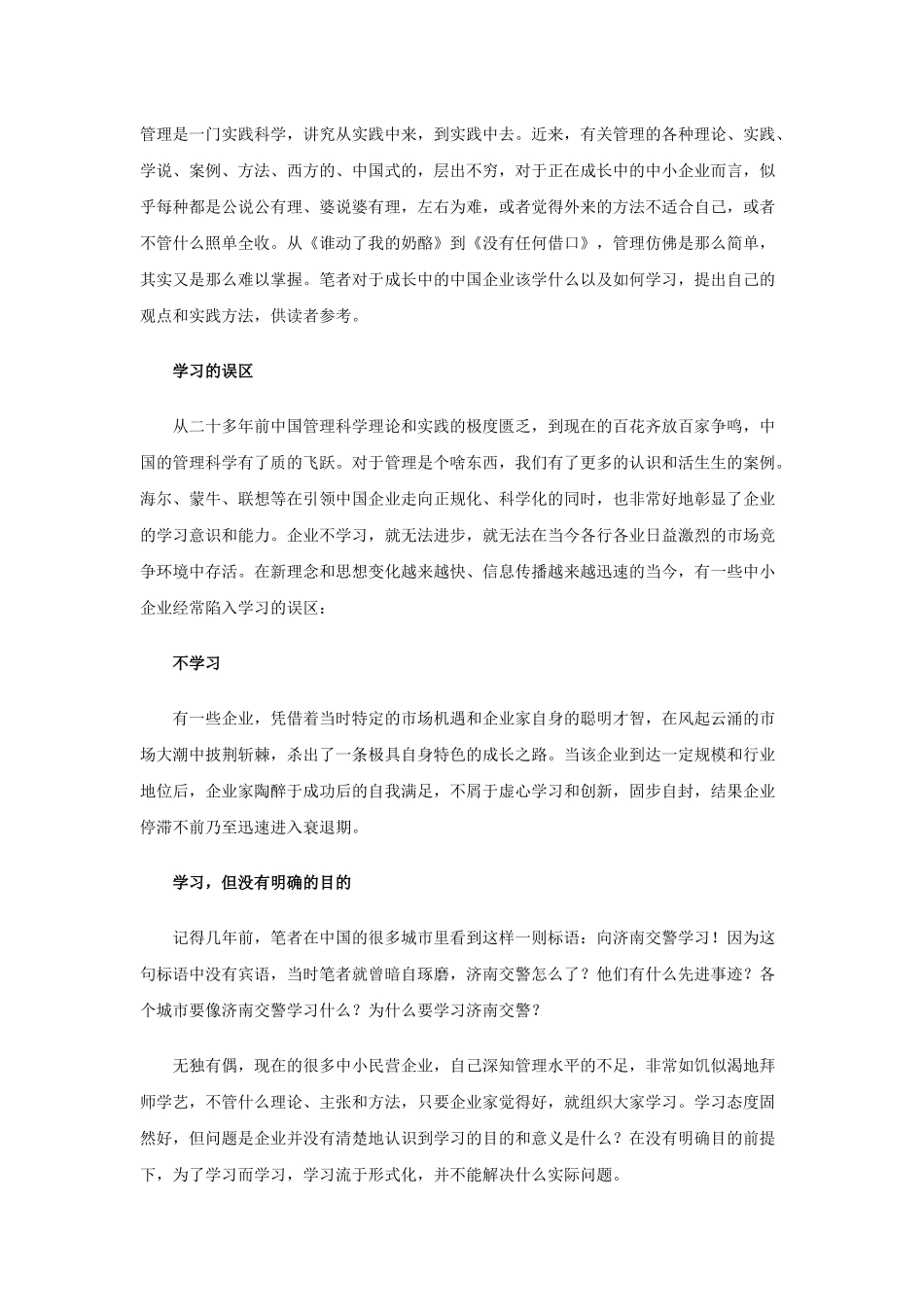 企业文化：适合的才是最好的_第1页