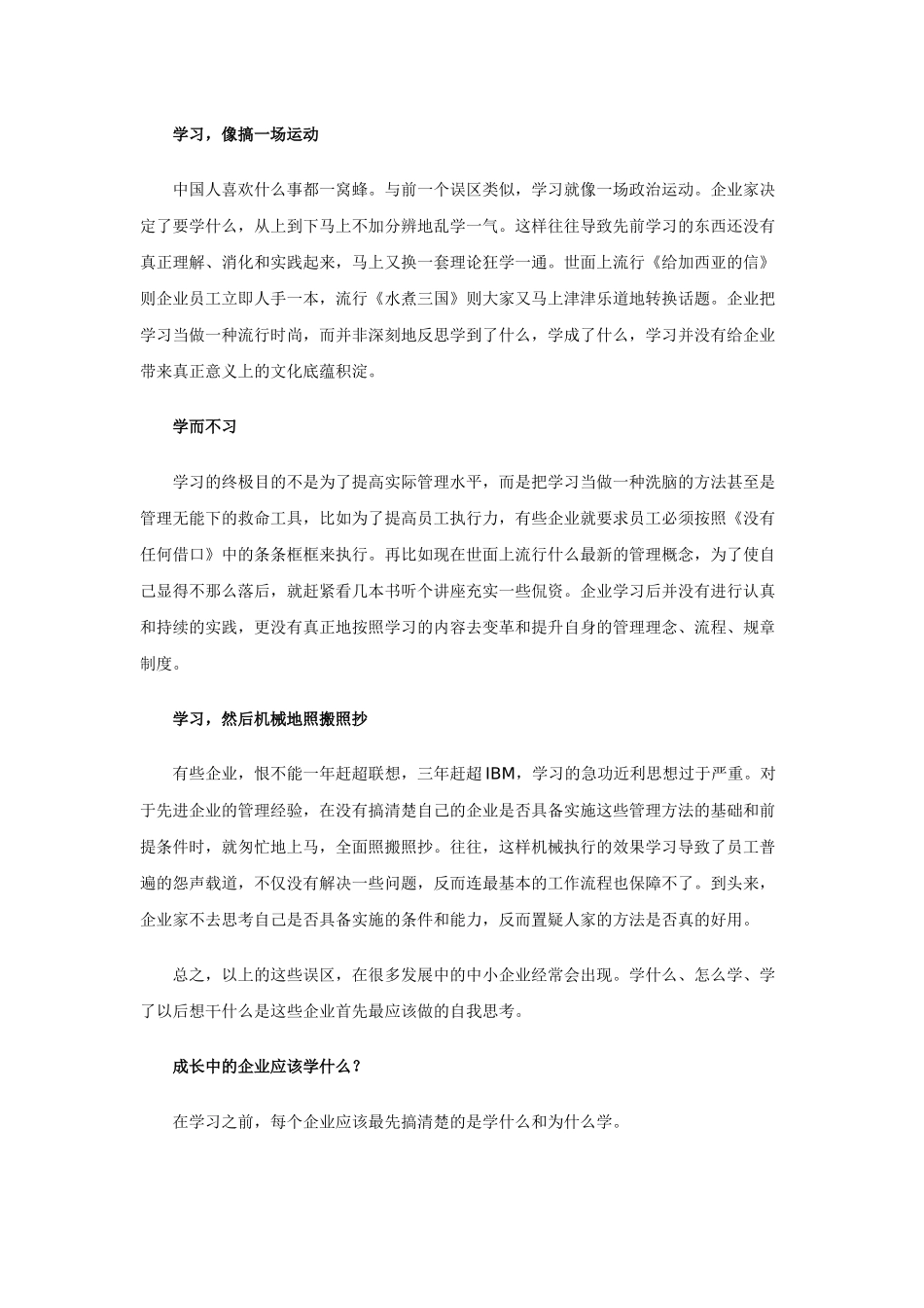 企业文化：适合的才是最好的_第2页