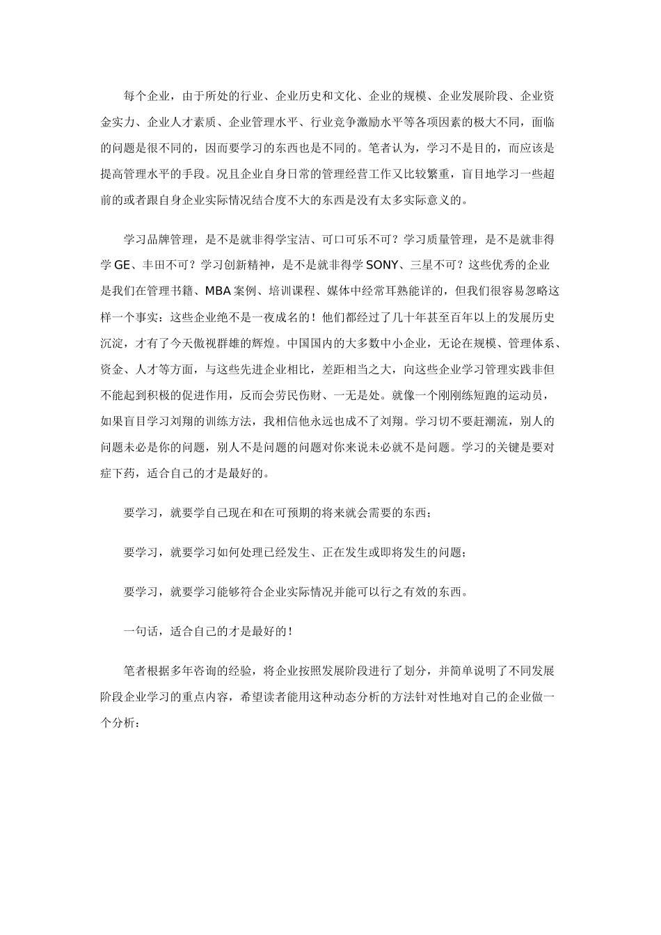 企业文化：适合的才是最好的_第3页