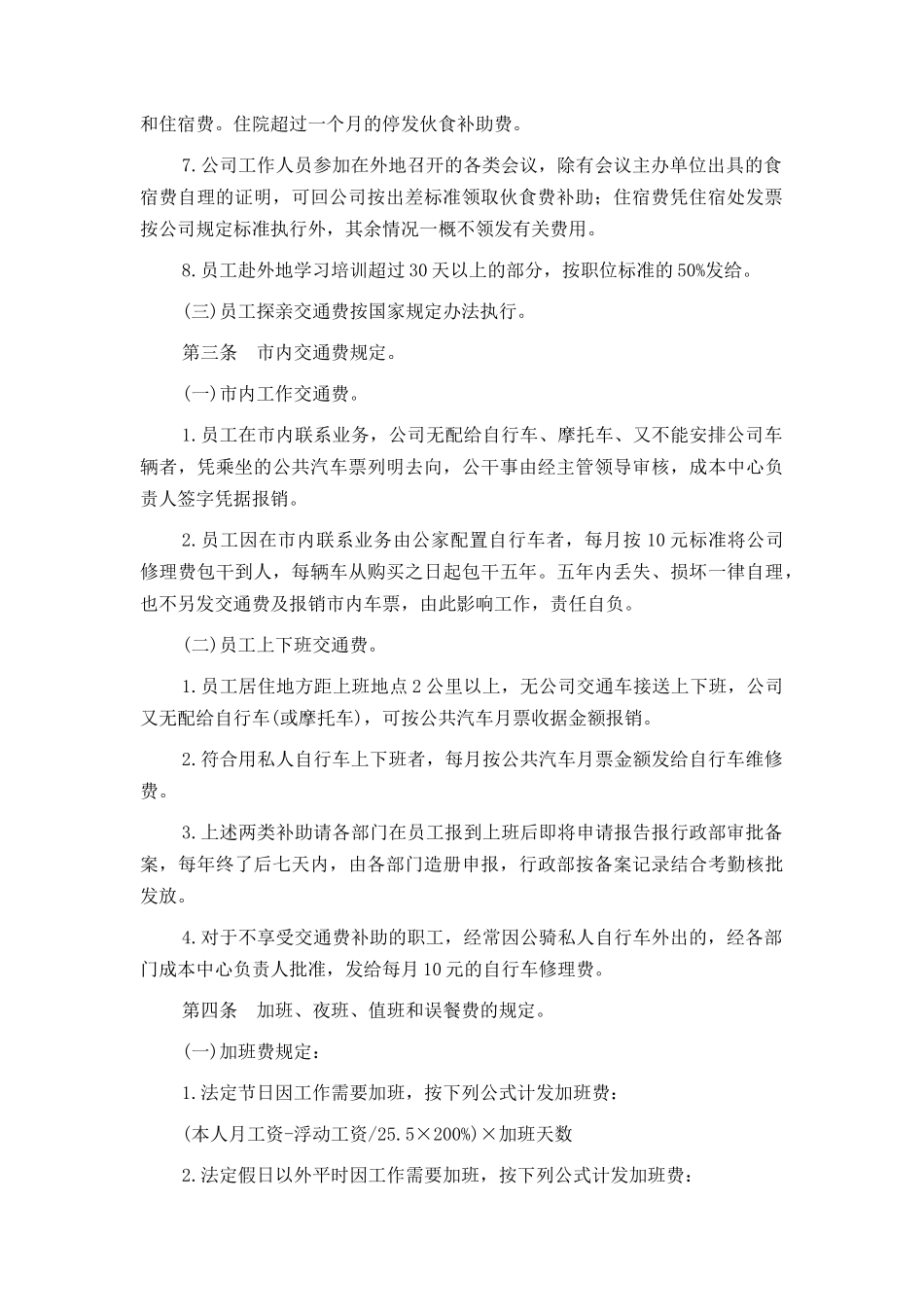 企业费用开支标准_第2页