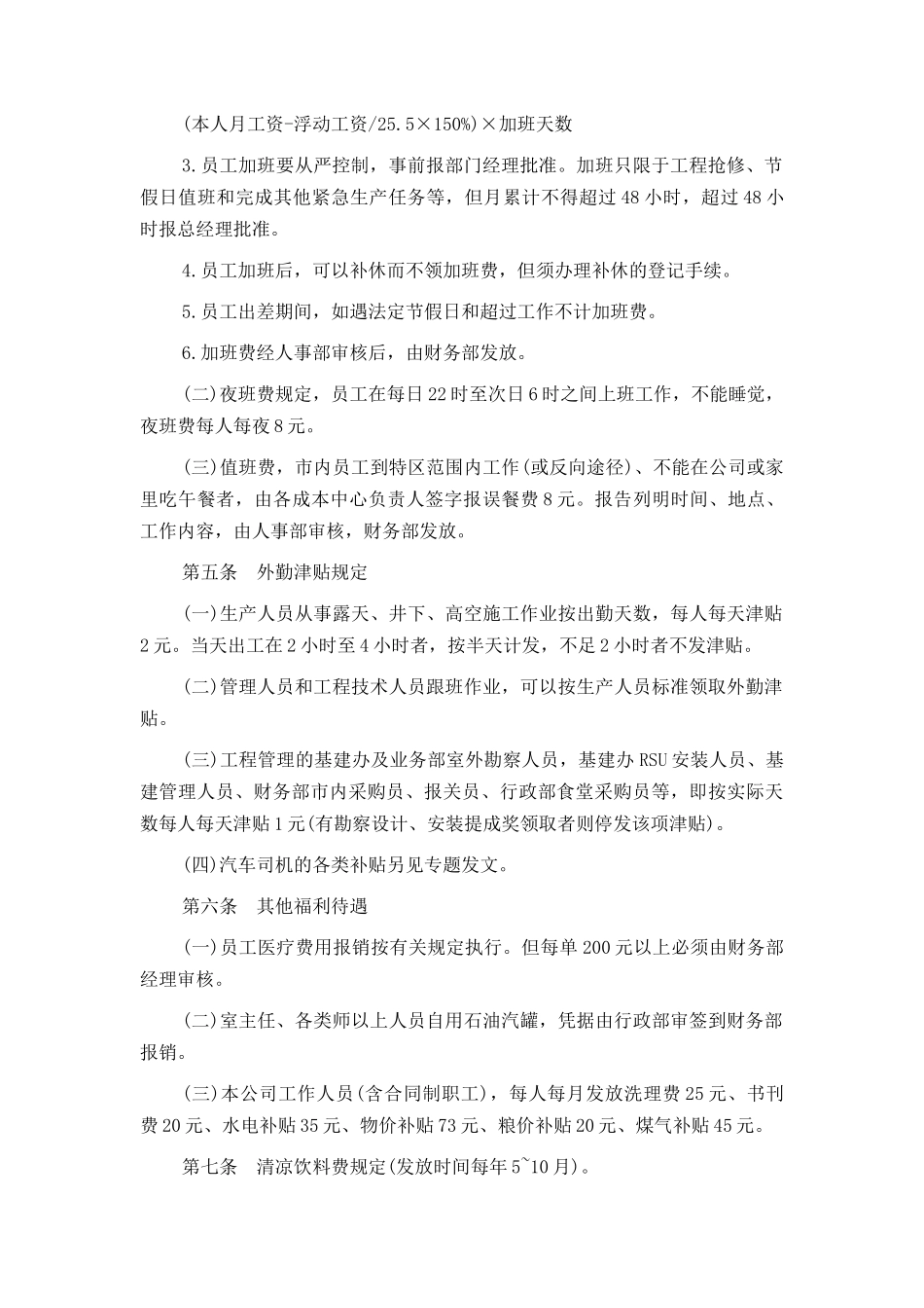 企业费用开支标准_第3页