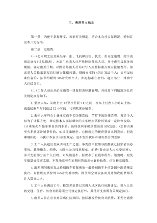 企业费用开支标准