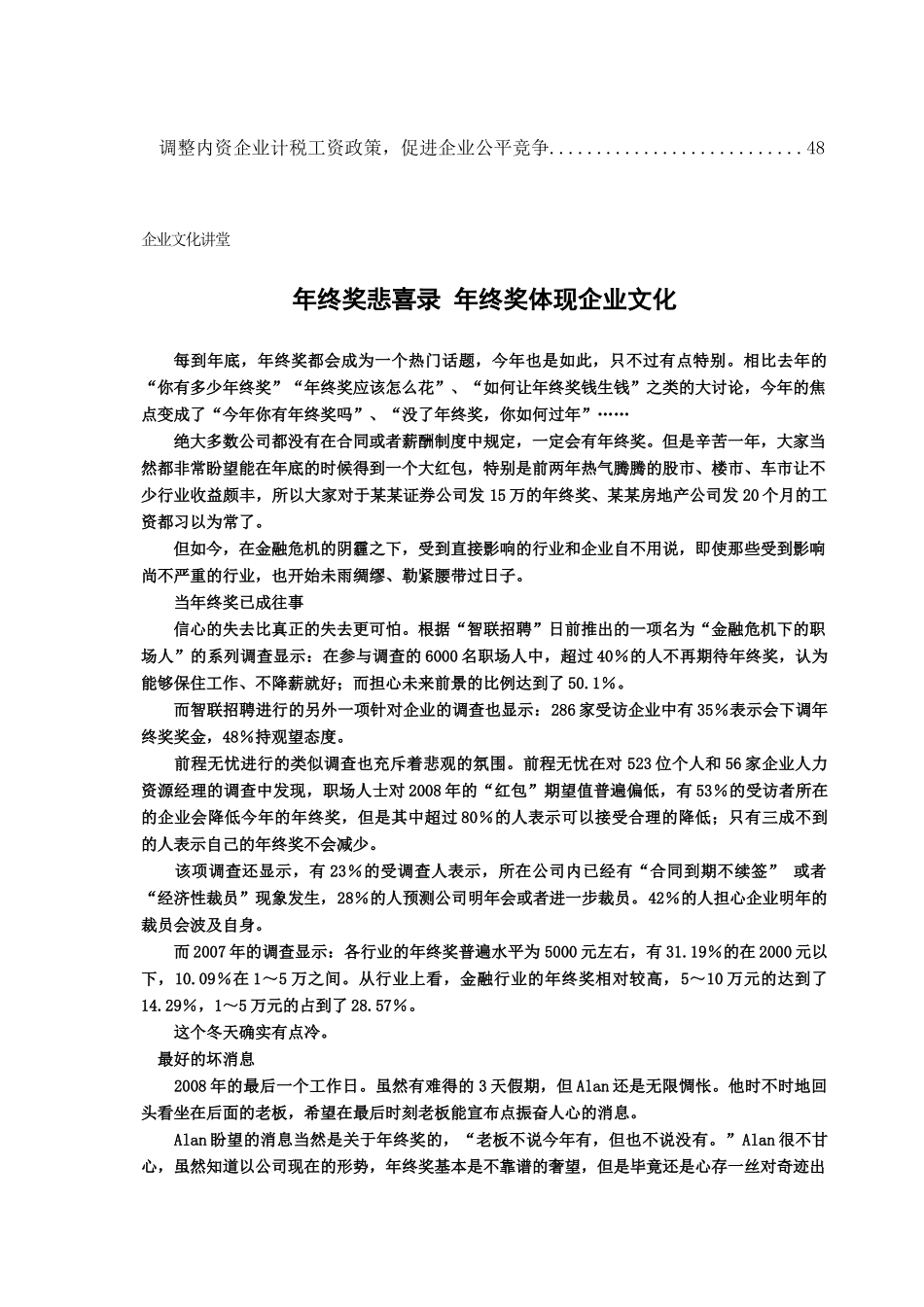 企业文化：我国服装企业文化营销现存问题及策略_第2页