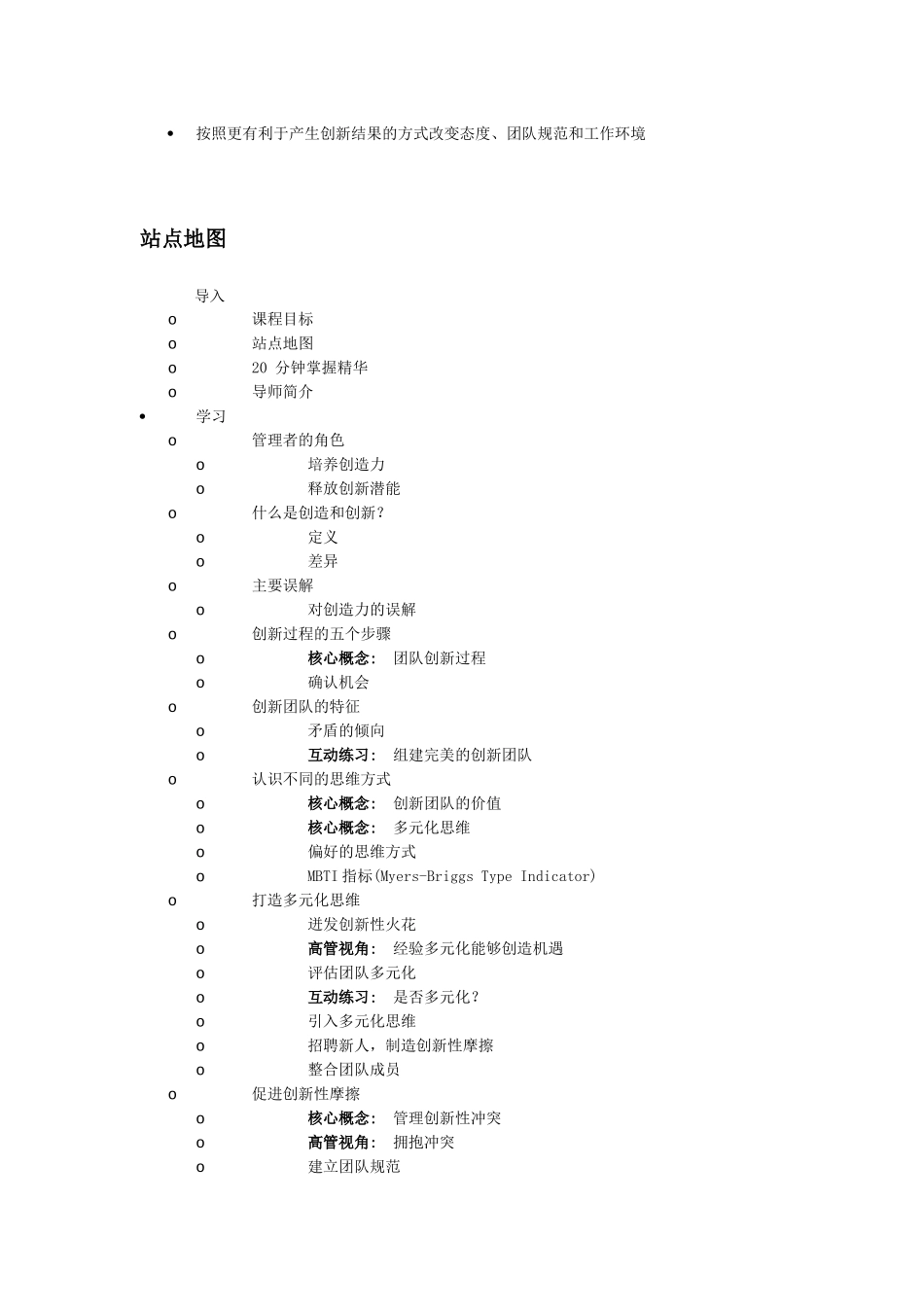 创造力与创新管理_第3页