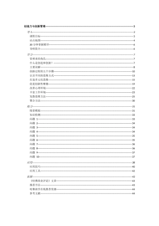 创造力与创新管理