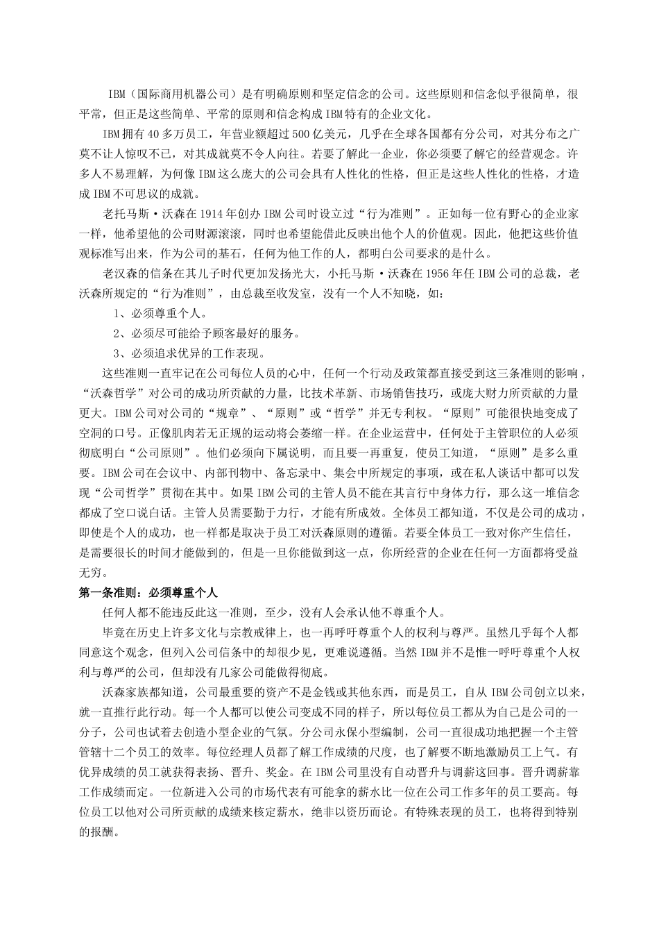 企业文化案例_第2页