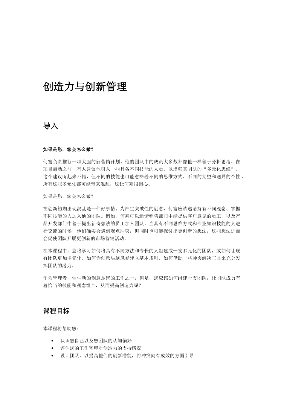 创造力与创新管理培训课件_第2页