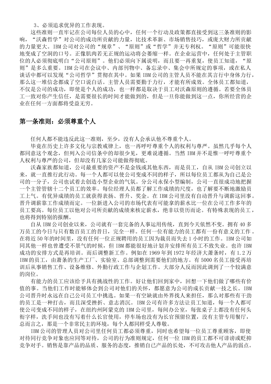 企业文化案例大全_第3页