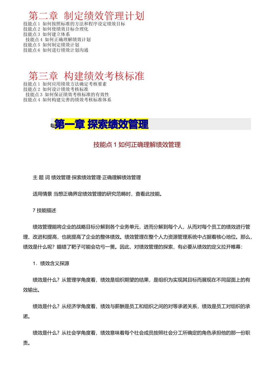 企业该如何进行绩效管理_第2页