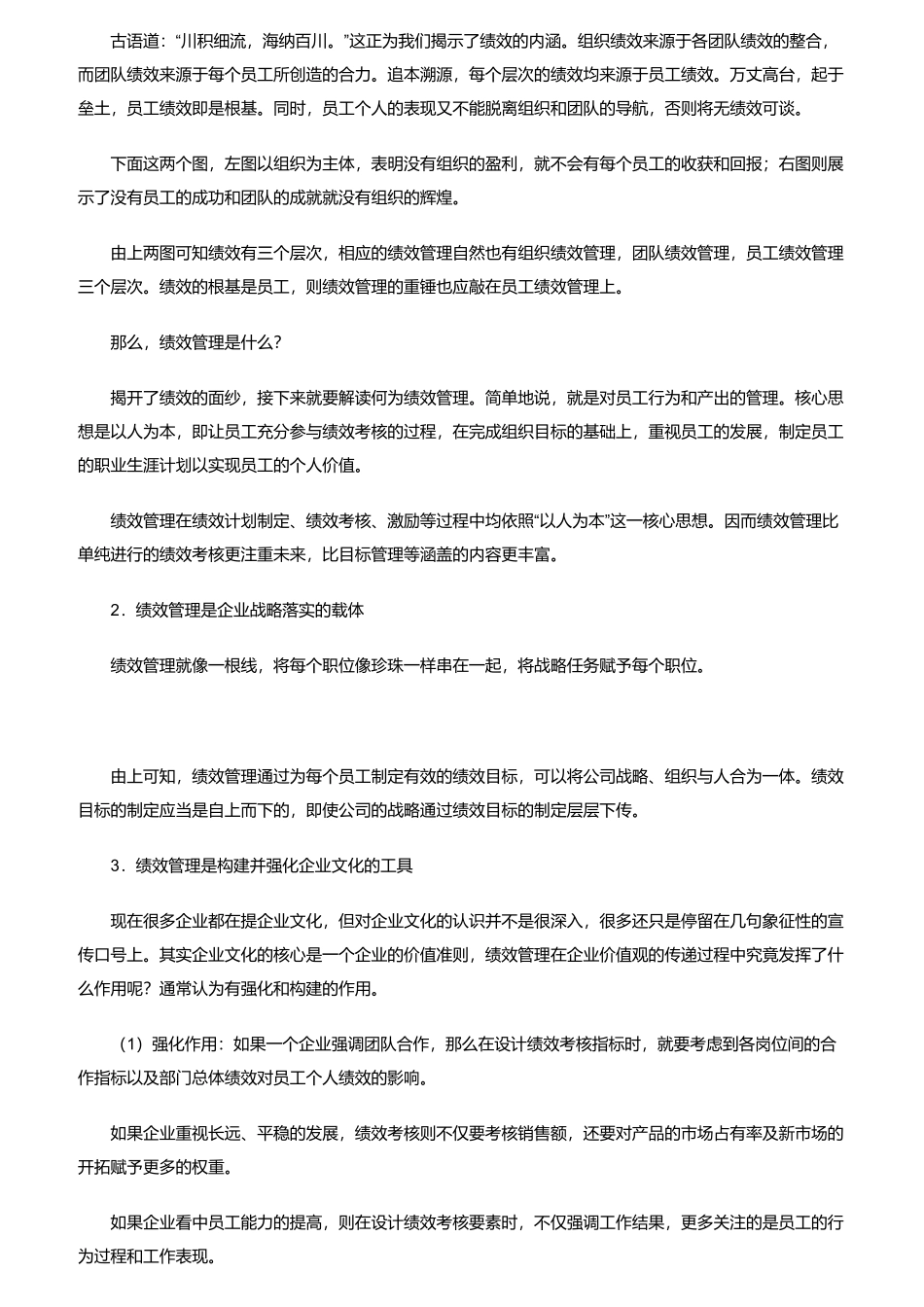 企业该如何进行绩效管理_第3页