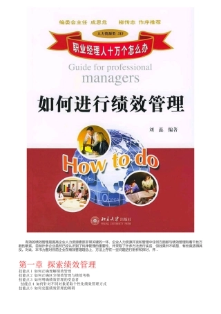 企业该如何进行绩效管理