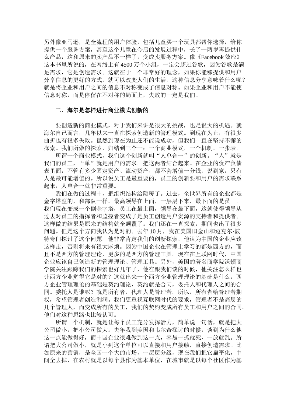 创造新的商业模式面对的挑战_第2页