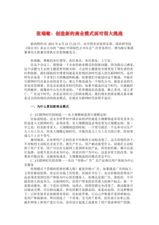 创造新的商业模式面对的挑战